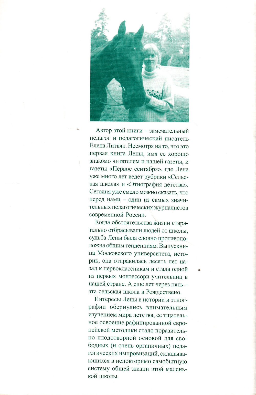 Книга о маленькой школе.Сельская школа со всех сторон №15-16 Ноябрь 2003