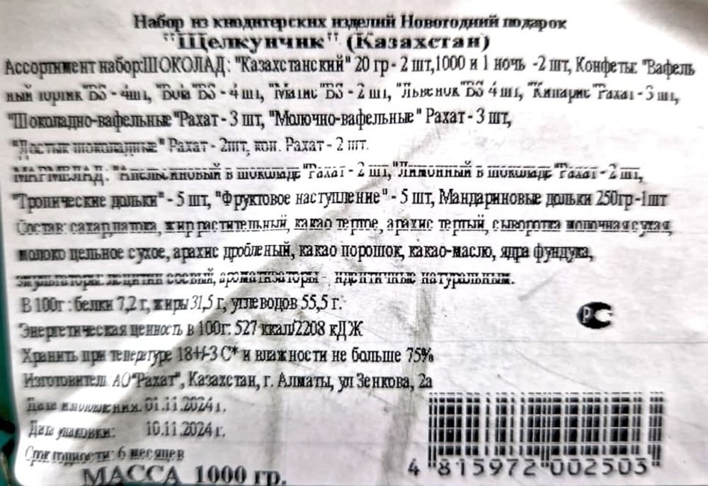 Новогодний подарок &quot;Щелкунчик&quot; 1000г. Рахат