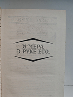 И мера в руке его… Песочные часы