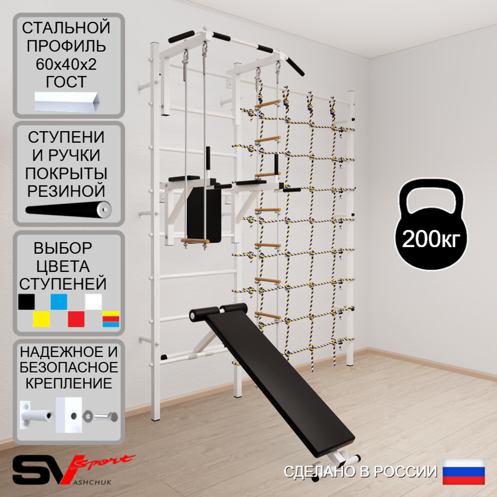 Шведская стенка Sv Sport усиленная 6890 (Турник стандарт/Брусья/Скамья/Лестница/Трапеция/Канатный лаз)
