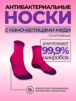 Носки спортивные для бега, марафонов и тренировок