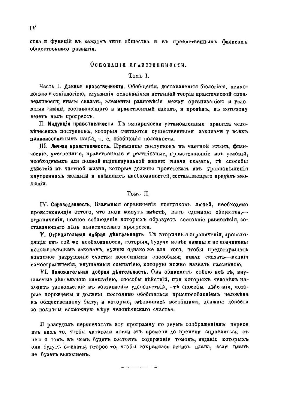 Основные начала | Г. Спенсер