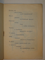 "Сергею Есенину". Владимир Маяковский. 1926 г.