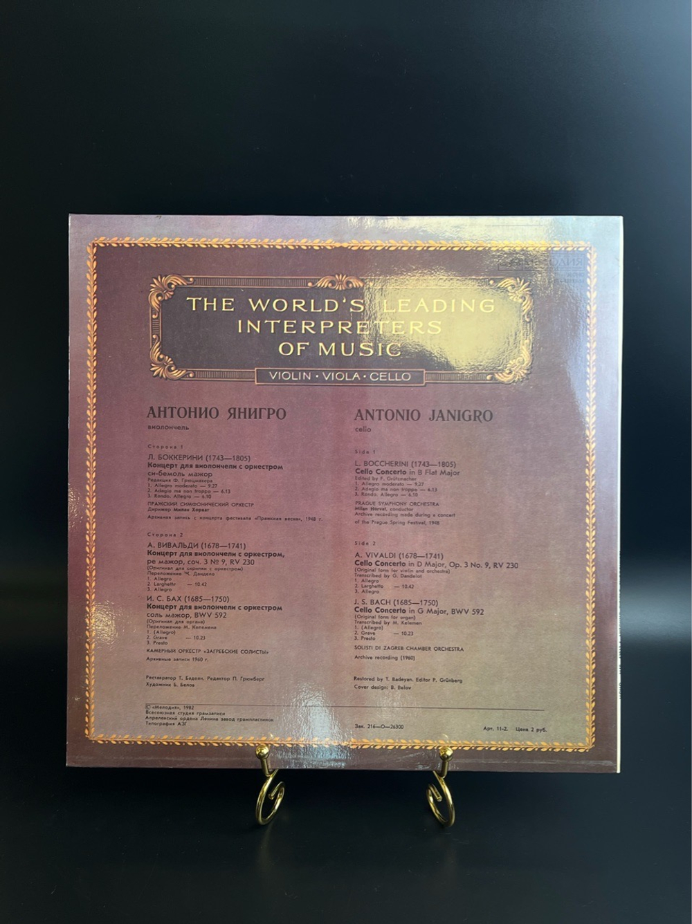 LP Антонио Янигро - Виолончель. Из Сокровищницы Мирового Исполнительского Искусства. Виниловая пластинка 12 дюймов. Мелодия СССР 1982 год.