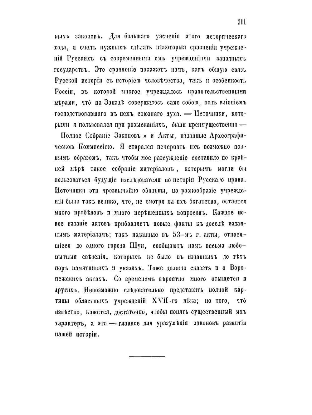 Областные учреждения России в XVII веке | Б. Н. Чичерин