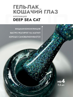 Гель-лак DEEP SEE CAT 4