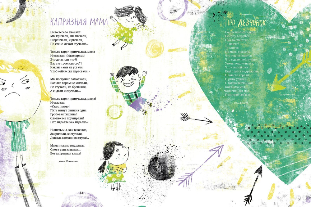 Моя семья и я! Лучшие стихи и рассказы современных писателей о детях и их родителях
