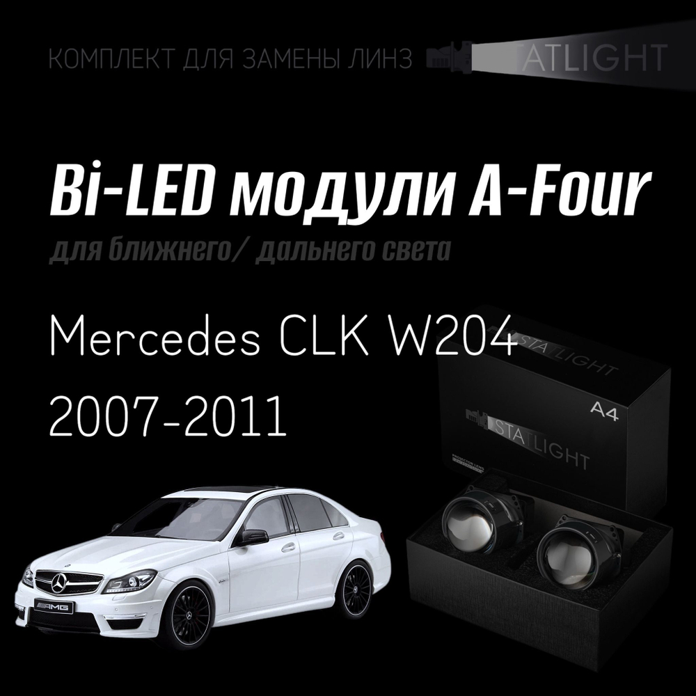 Светодиодные линзы Statlight A-Four Bi-LED линзы для фар Mercedes CLK W204 2007-2011, комплект билинз, 2 шт