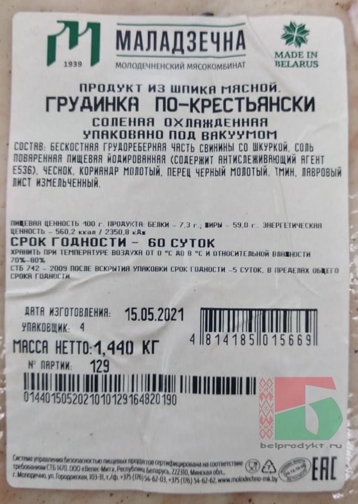 Белорусская грудинка соленая &quot;По-Крестьянски&quot; Молодечно - купить с доставкой по Москве и области