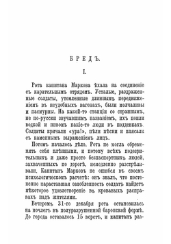 Бред. Морская болезнь. Наталья Давыдовна | Куприн Александр Иванович