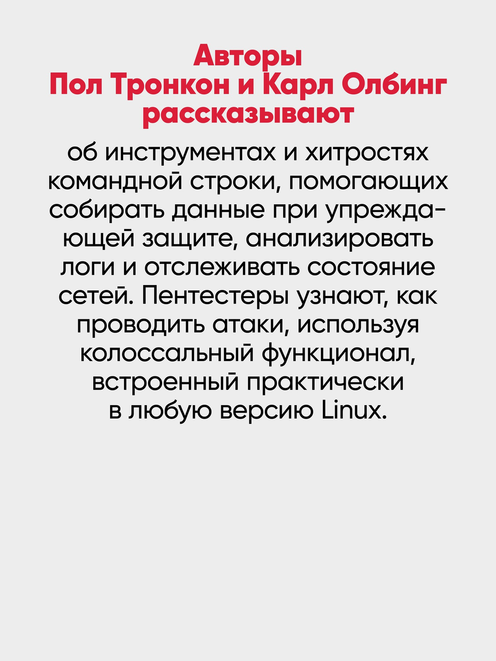Bash и кибербезопасность: атака, защита и анализ из командной строки Linux