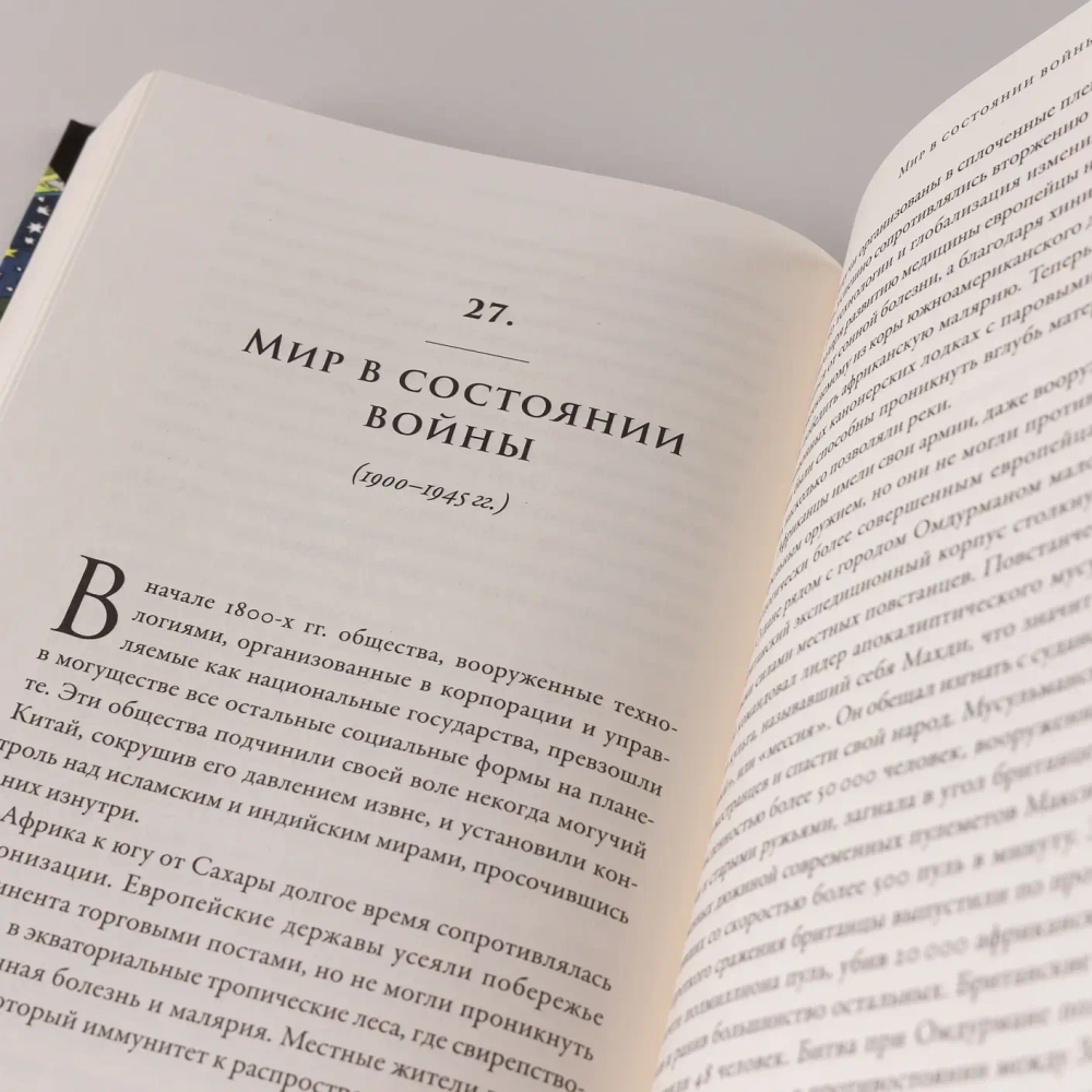 Цивилизация рассказчиков: как истории становятся Историей