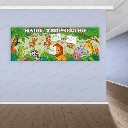 Стенд магнитный НАШЕ ТВОРЧЕСТВО 868