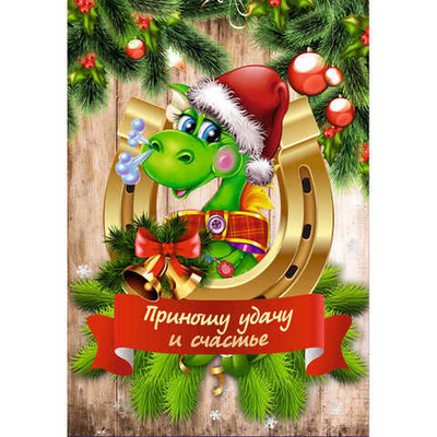 Доска разделочная 16*23см «Приношу удачу и счастье» Символ года Дракон