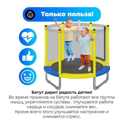 Батут с сеткой и с баскетбольным кольцом, диаметр 5 фт