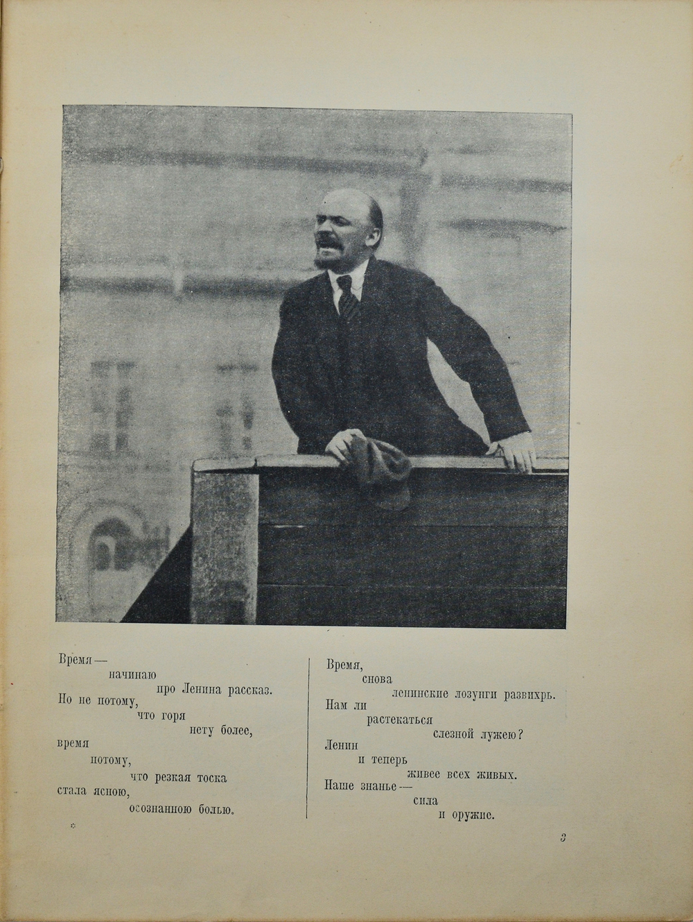 Маяковский В. Владимир Ильич Ленин. М.; Л.: Детиздат, 1937.