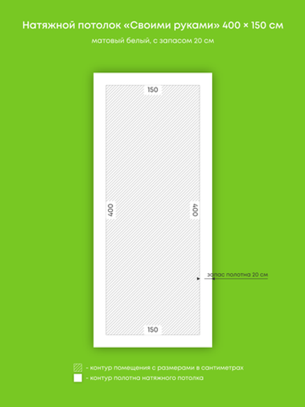 Матовый натяжной потолок 6 м2