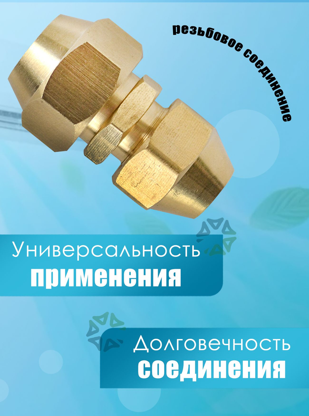 Штуцер (соединитель) для медных труб кондиционера 3/8*1/2 с гайками в комплекте