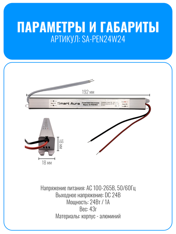 Ультратонкий блок питания Smart Aura для светодиодной ленты