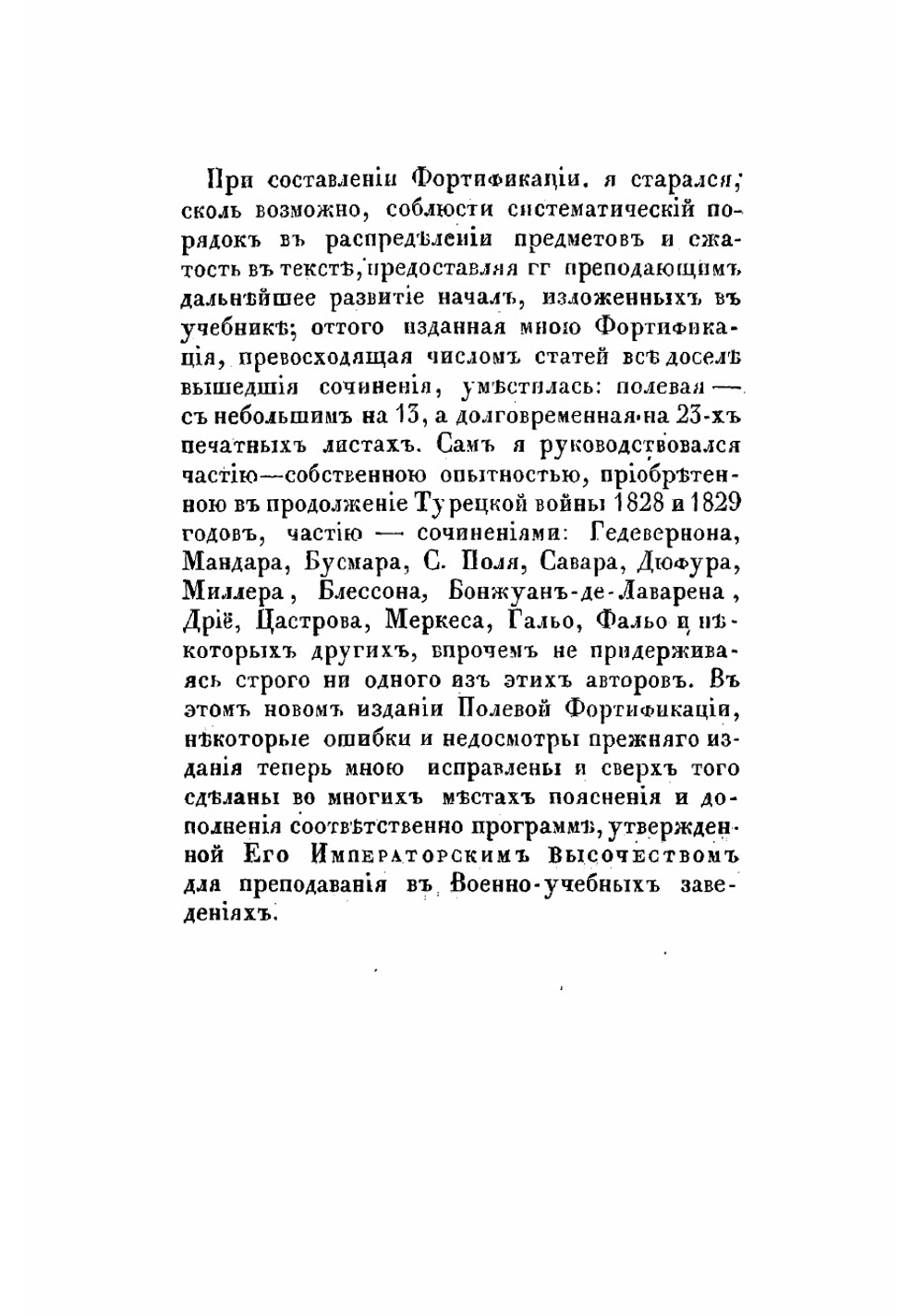 Фортификация. Часть 1 | Теляковский Аркадий Захарович