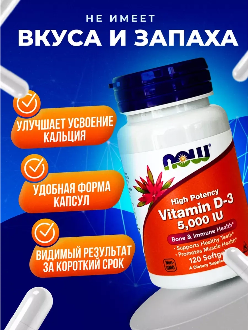 Витамин д3 5000 Now