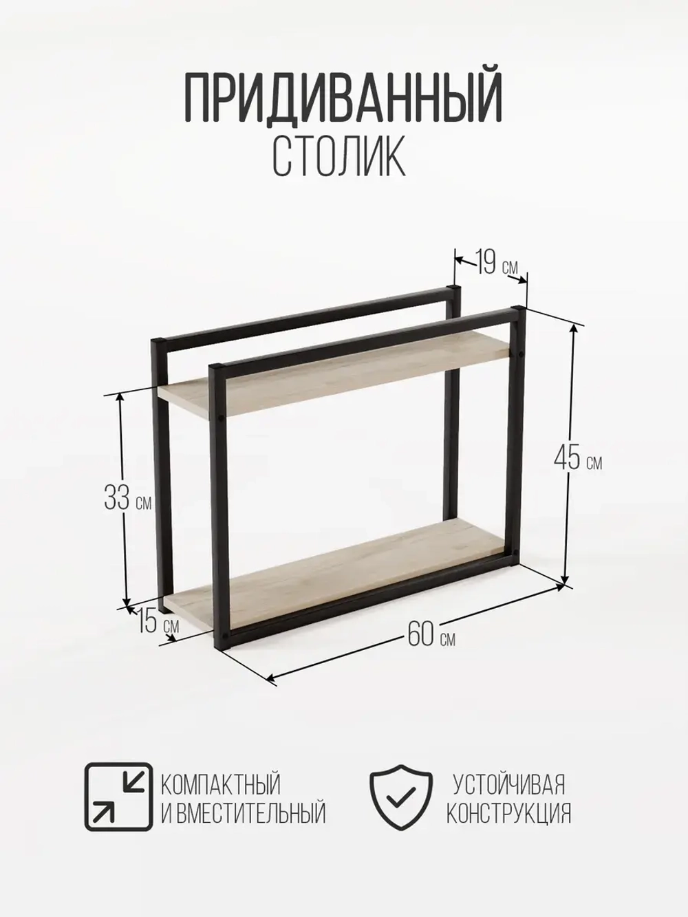 Придиванный столик приставной