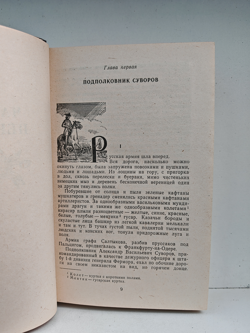 Генералиссимус Суворов