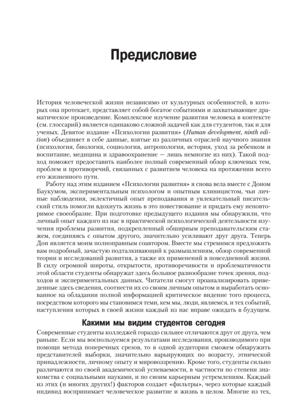 Психология развития. 9-е изд.