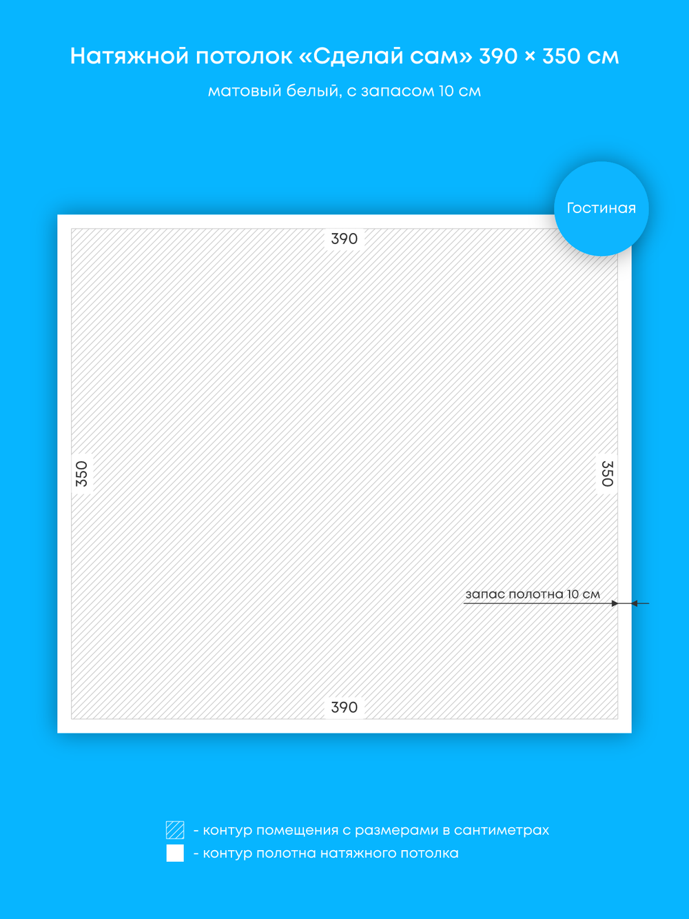 Матовый натяжной потолок 13.7 м2