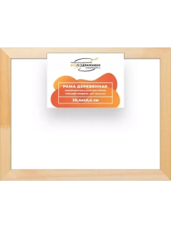 Деревянная рама 30x45 для картин на подрамнике сеч. 30x15