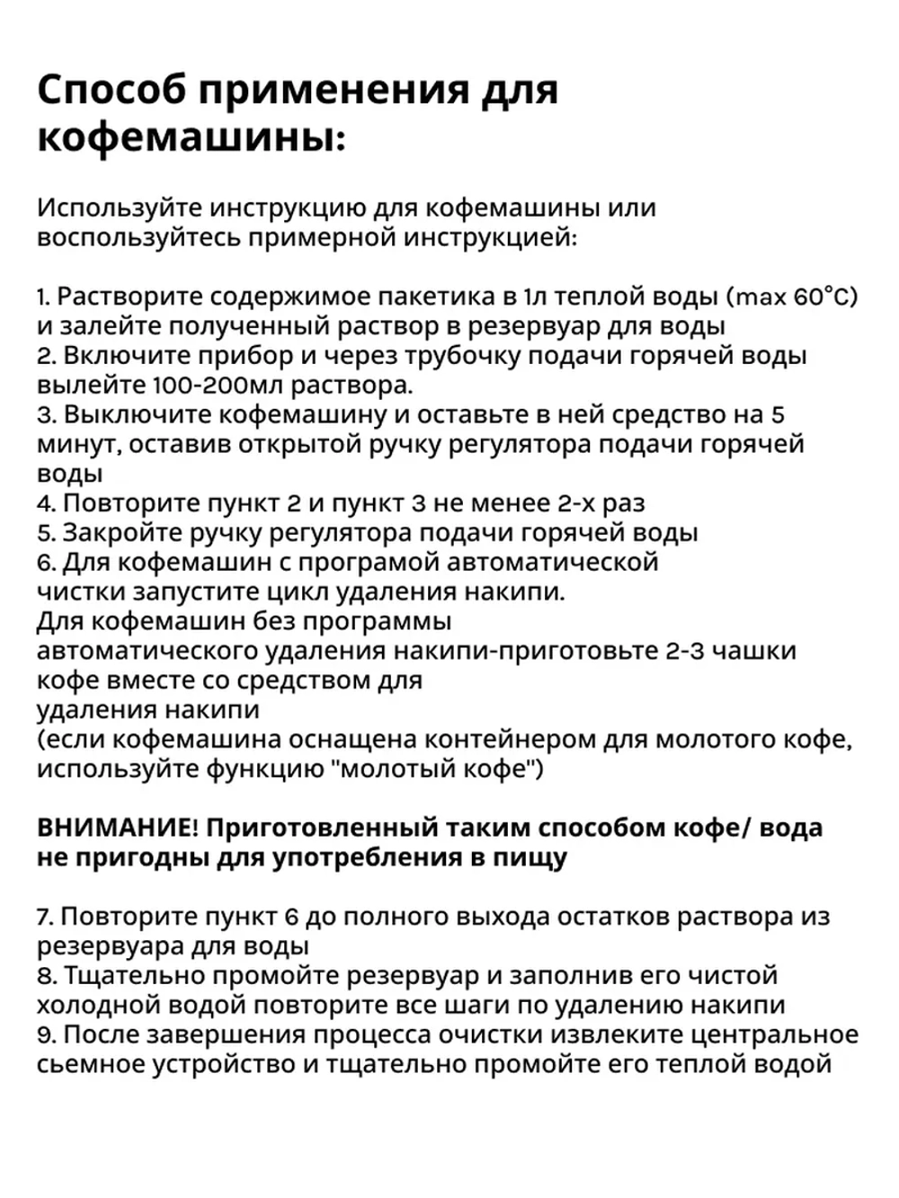 Средство для удаления накипи в кофемашине и чайнике "Doctor TEN - Универсальный"