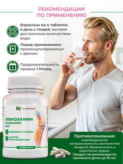 Глюкозамин хондроитин+МСМ (90 таблеток)