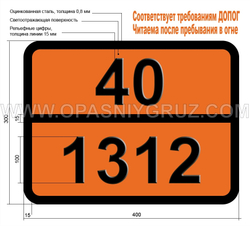 Табличка Опасный груз 40-1312 БОРНЕОЛ