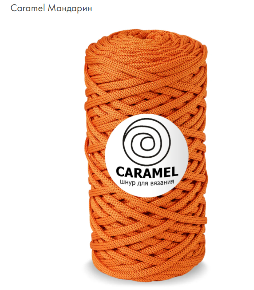 Шнур Caramel Мандарин
