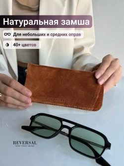 8700R/Очечник