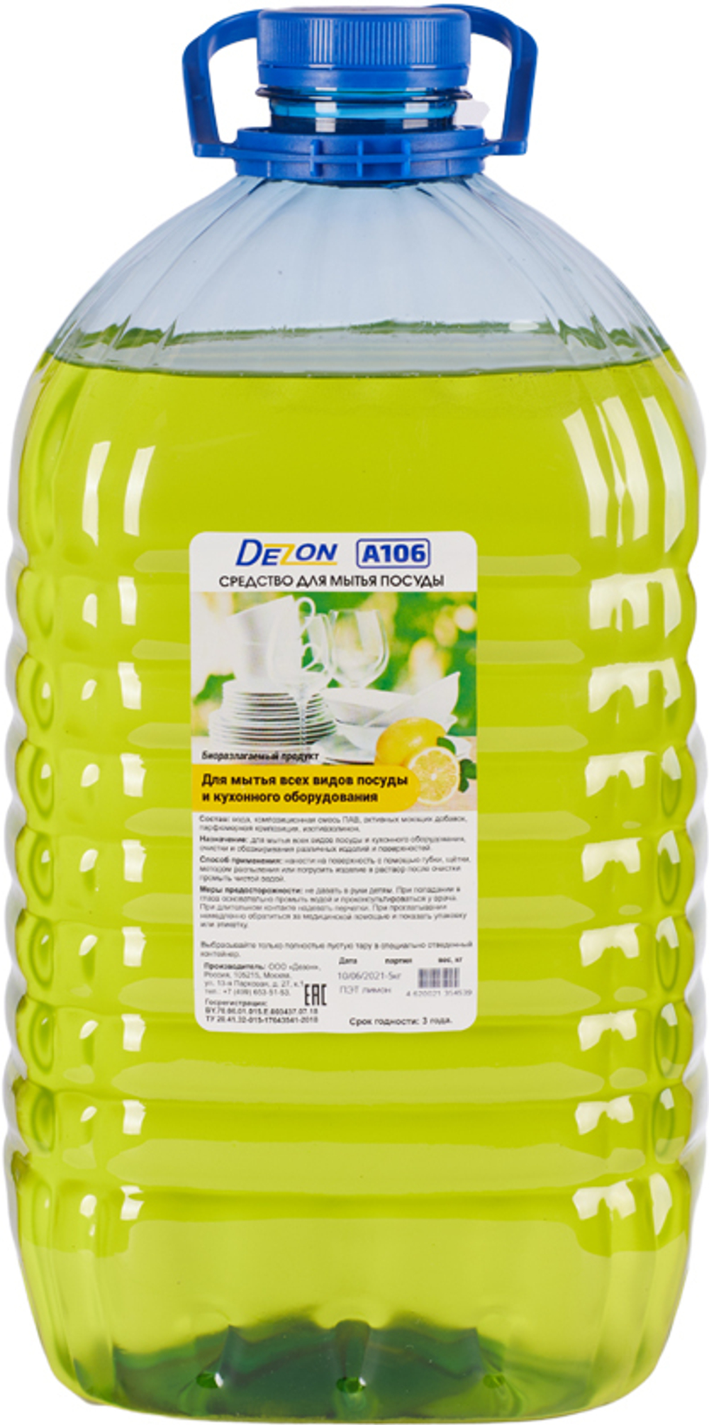 Дезон A106 (лимон) Концентрат.1,0 кг.(пуш-пул)