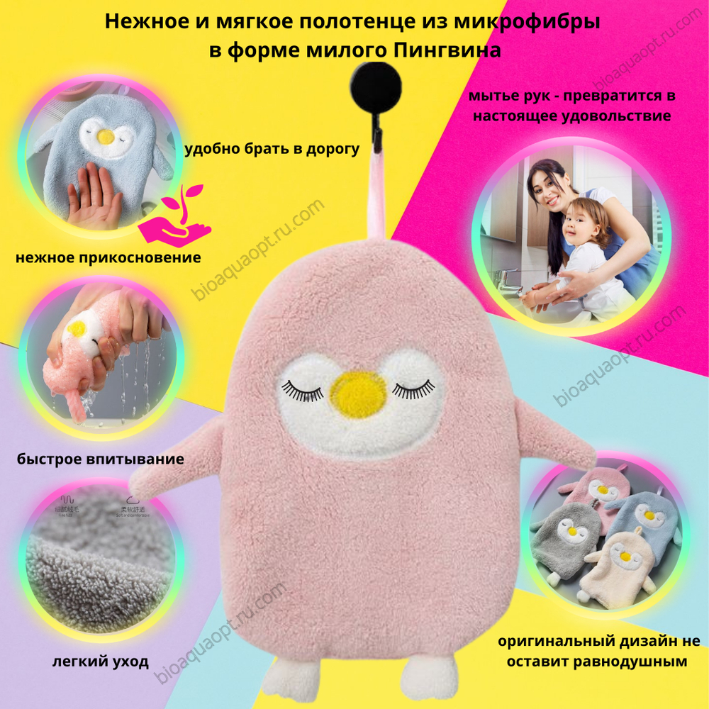 30%Полотенце из микрофибры в форме "Пингвина", 1 шт. Цвет нежно-розовый.