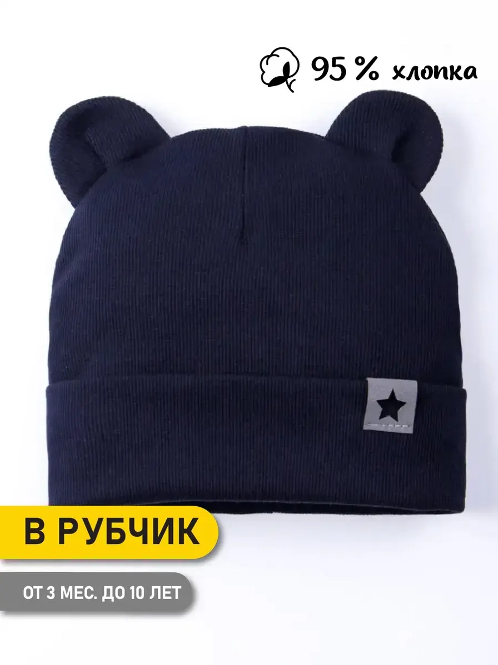 Шапка детская с ушками на осень