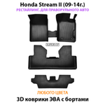 комплект эва ковриков в салон авто для Honda Stream II (09-14г.) от supervip