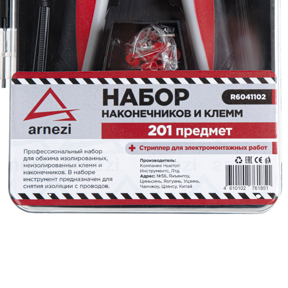 Набор наконечников и клемм со стриппером универсальный 201пр. ARNEZI R6041102