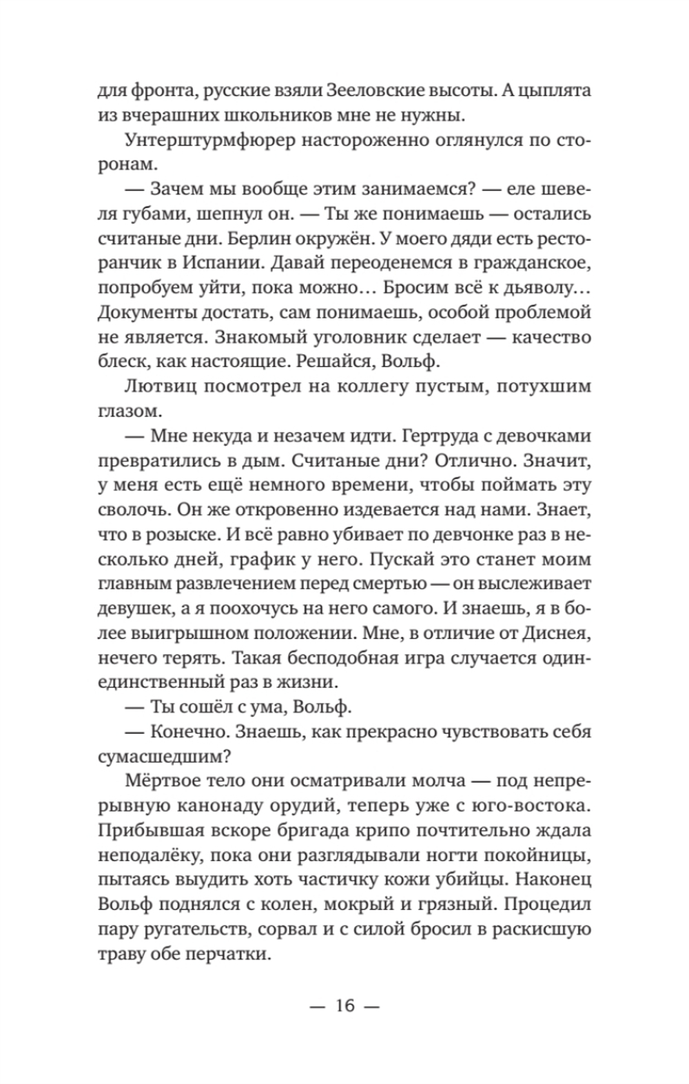 Тиргартен Мистический триллер