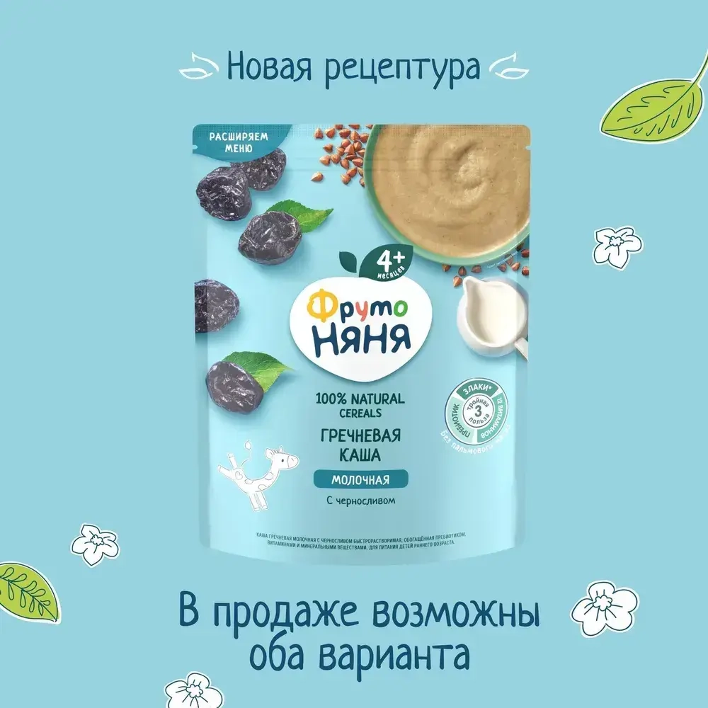 Каша гречневая детская ФрутоНяня с 4 месяцев, с черносливом , молочная, сухая, 200 г