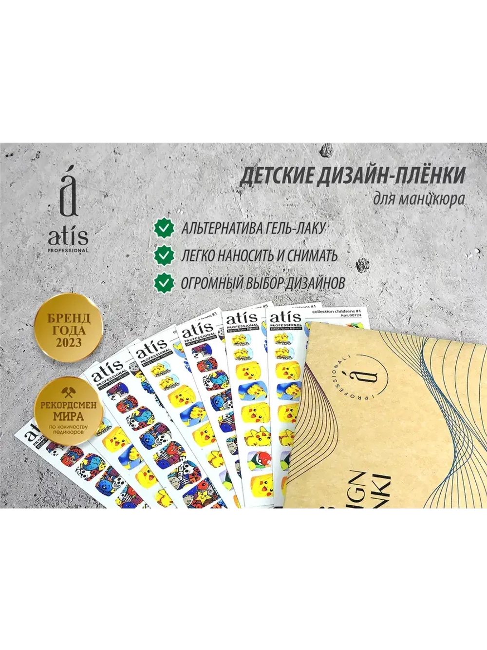 Пленки на ногти для детей Collection Children PREMIUM #1