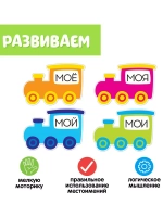 Обучающий набор с прищепками Мой, моя, моё, мои