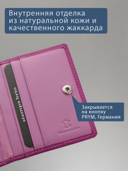 537 R - Футляр для карт с RFID защитой