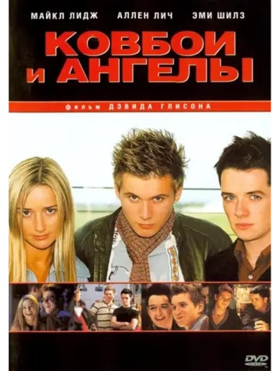 Ковбои и ангелы (2003) (DVD-R)