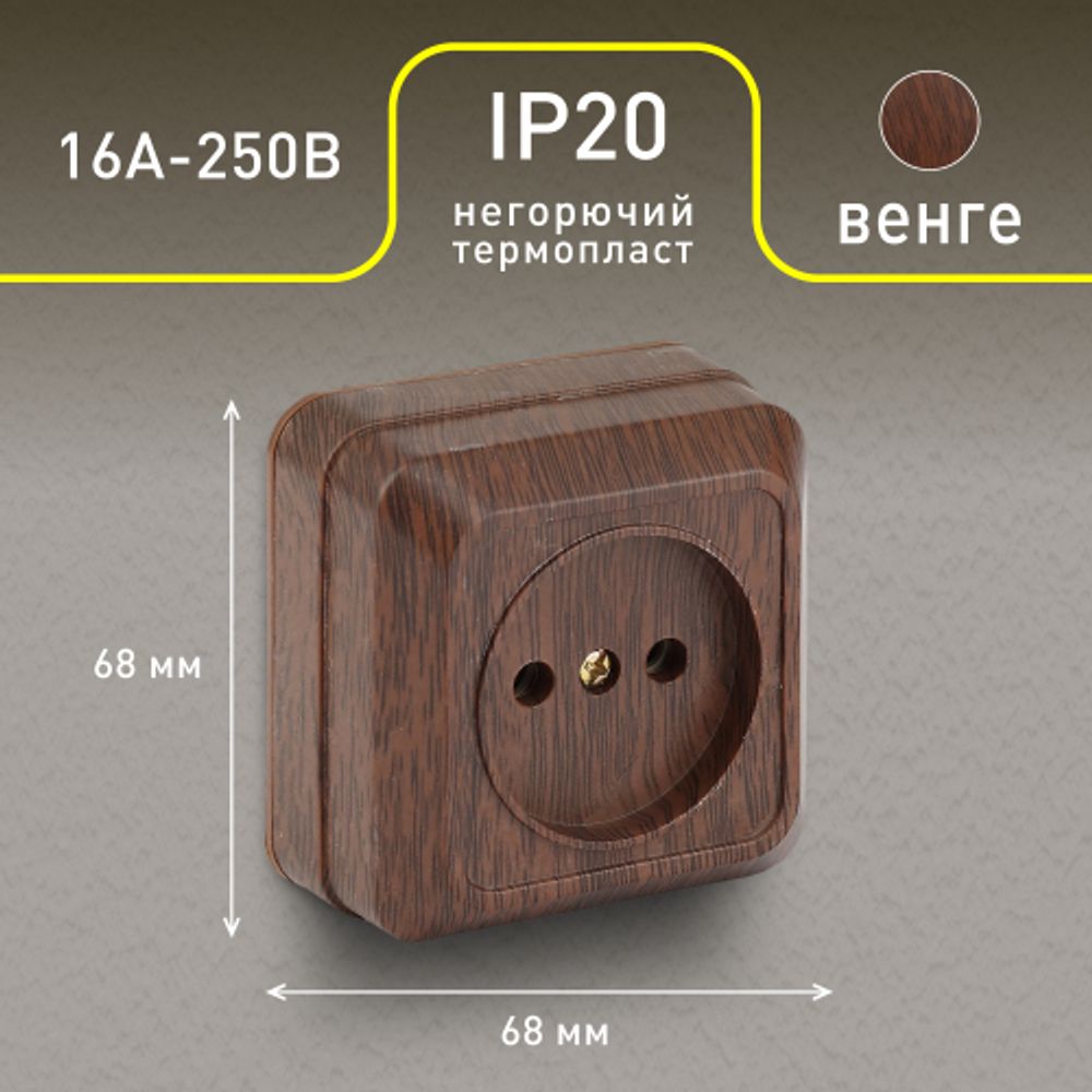 Розетка Intro Quadro 2-201-10 без заземления 2P, 16А-250В, IP20, ОУ, венге