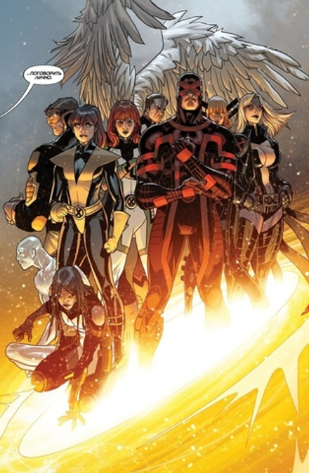 Комикс Люди Икс: Конец Человечества