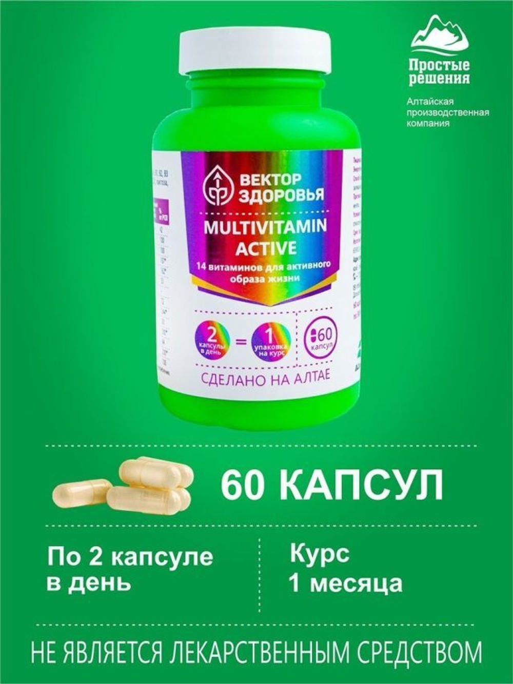 Комплекс Мультивитамин Актив MULTIVITAMIN ACTIVE