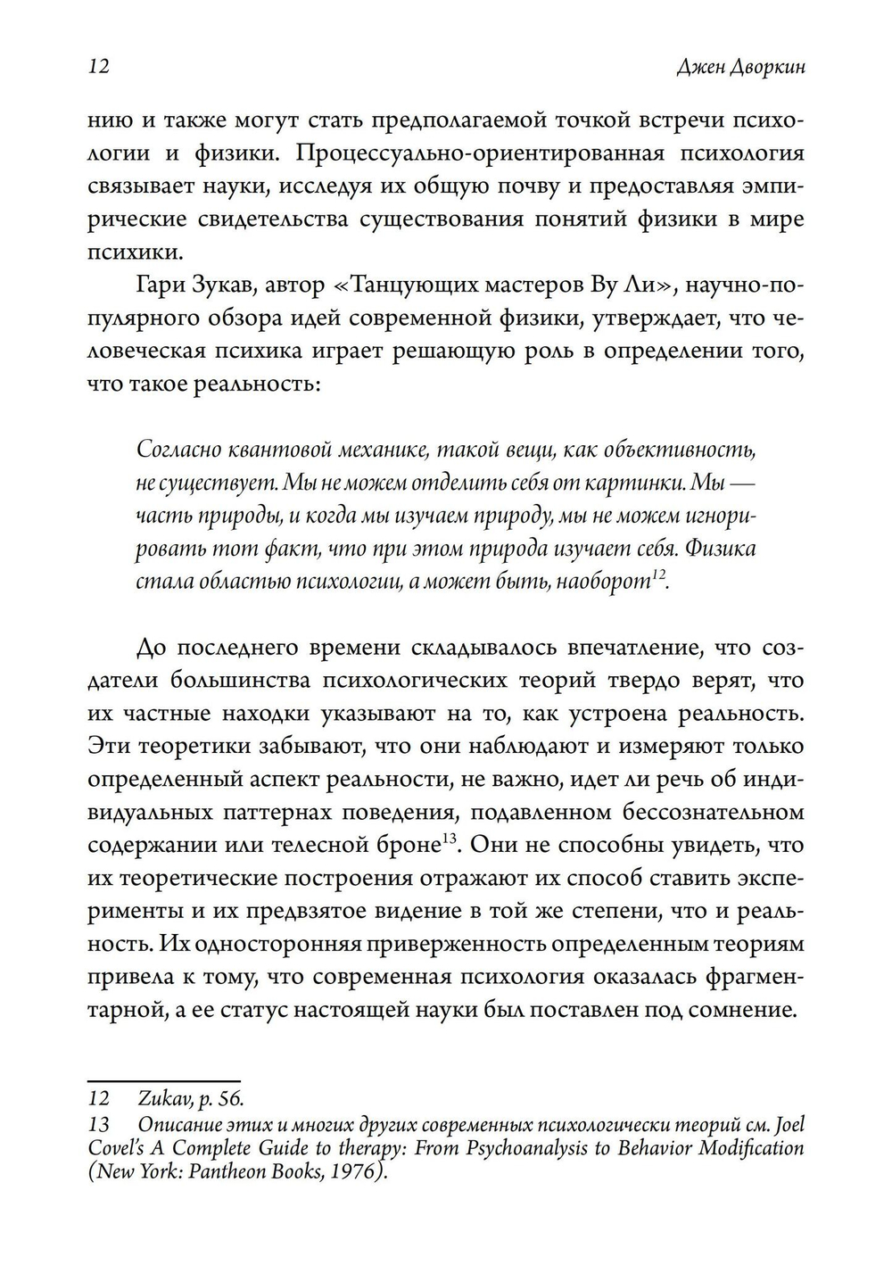 Живая алхимия. Сборник эссе, посвященных теории   и практике процессуальной психотерапии